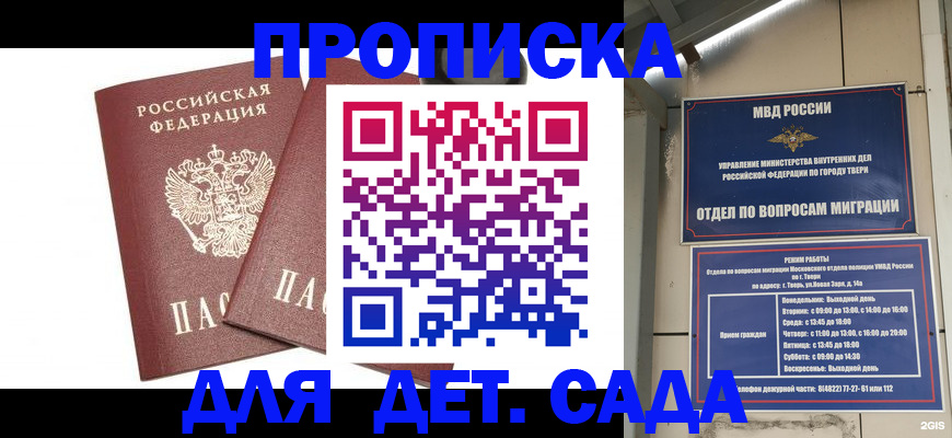 временная регистрация для всех в Таштаголе
