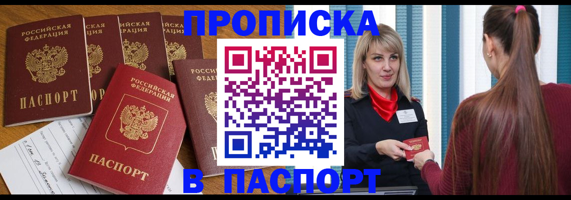 прописка регистрация в Таштаголе