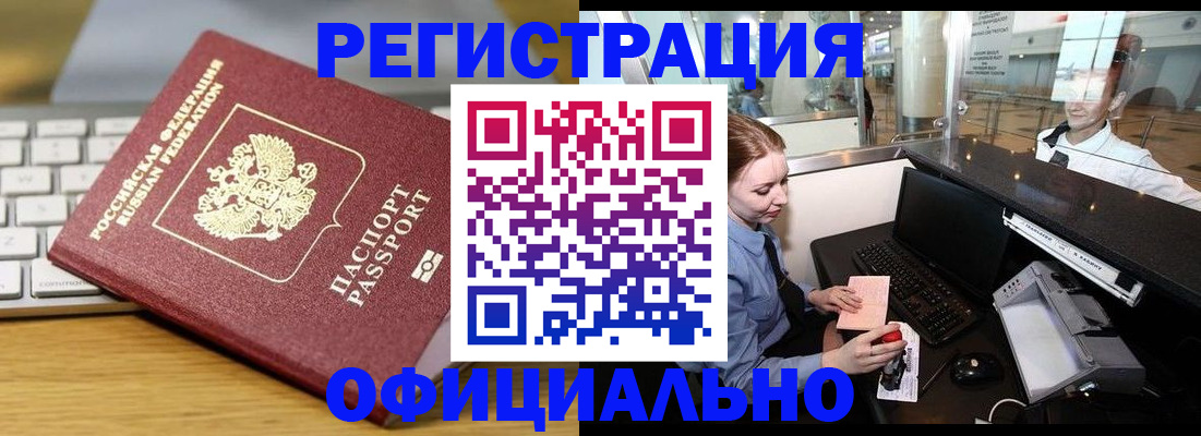 временная регистрация поиск в Таштаголе